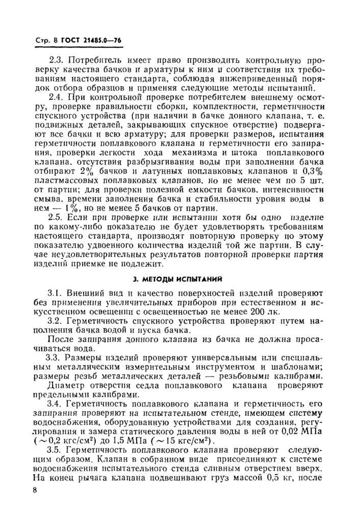Страница 5