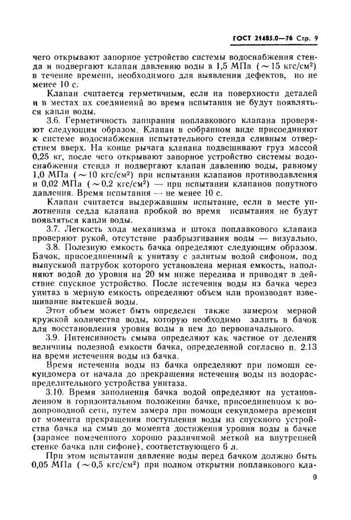 Страница 6