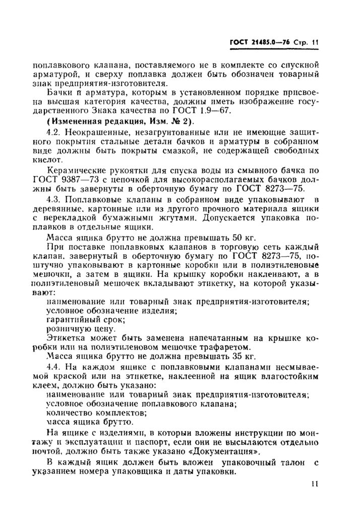 Страница 8