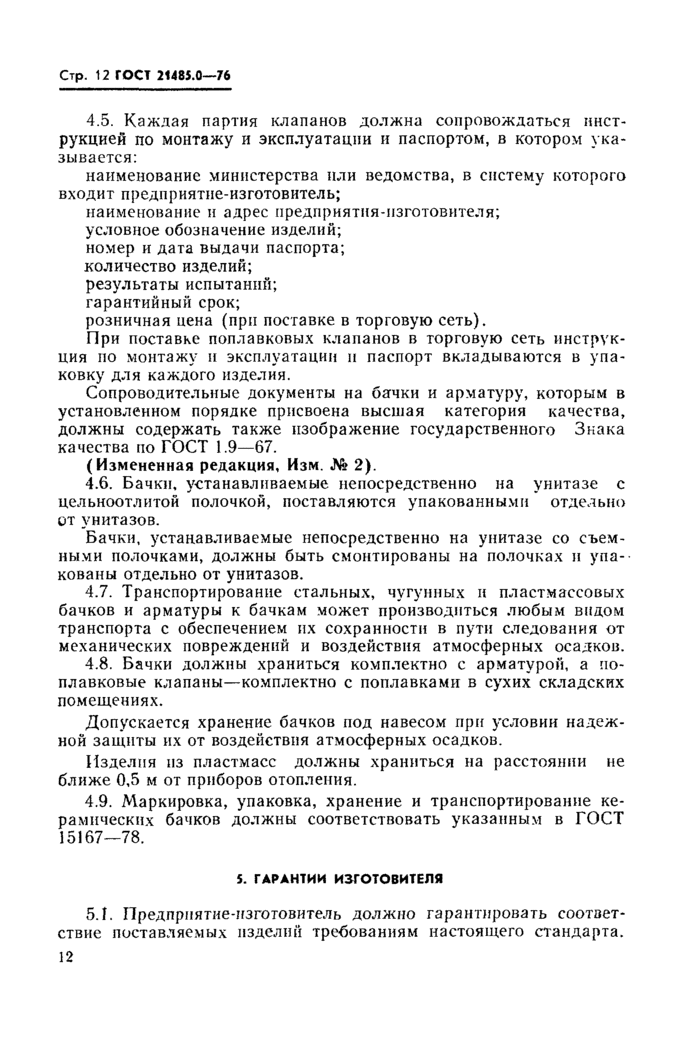 Страница 9