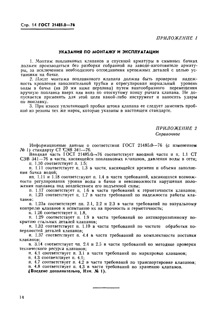 Страница 11