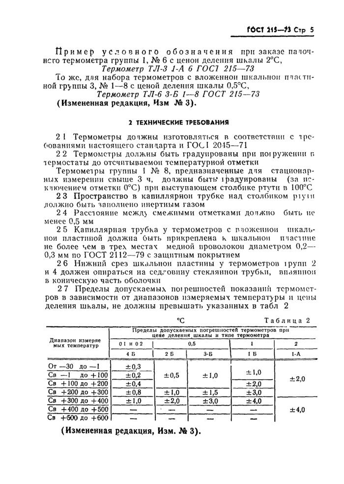 Страница 3