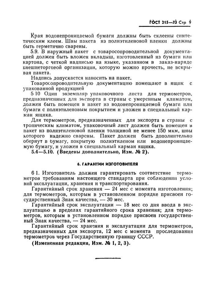 Страница 7