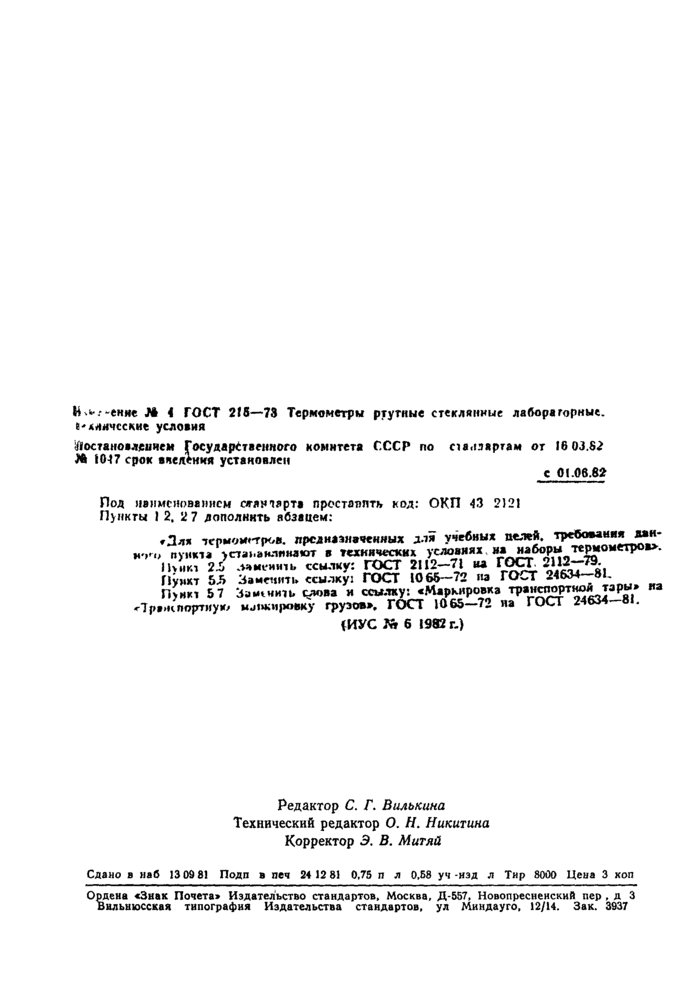 Страница 8