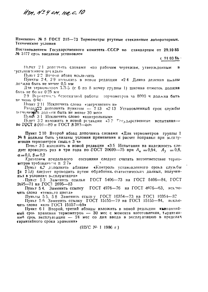 Страница 9