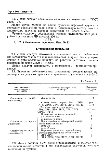 Страница 10