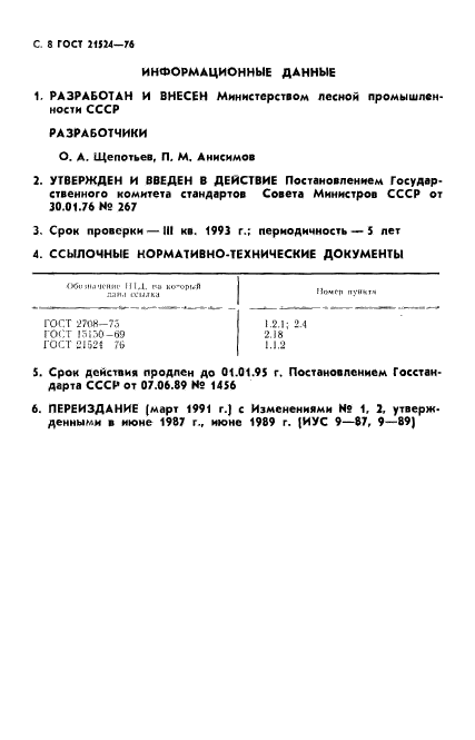 Страница 5