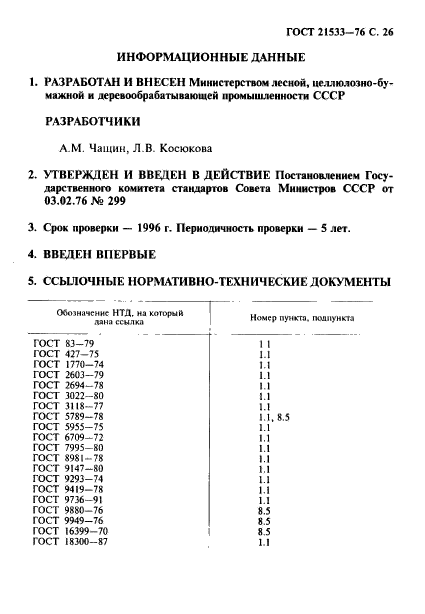 Страница 25