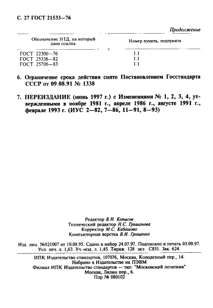 Страница 26