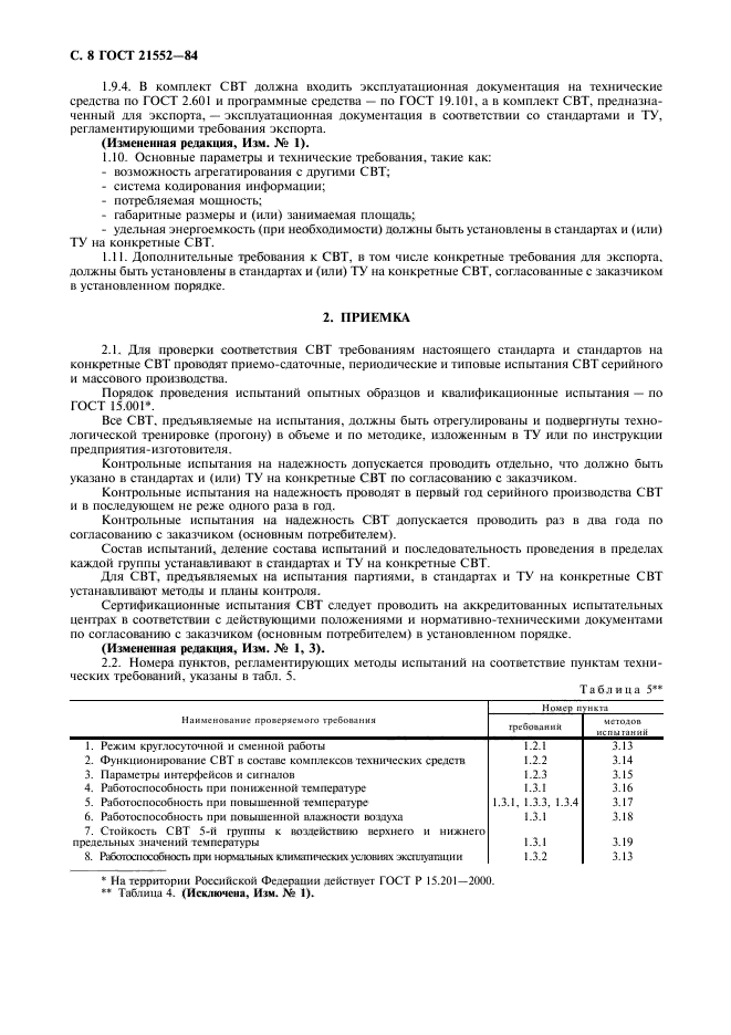 Страница 5