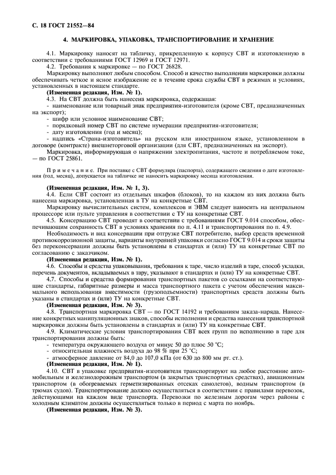 Страница 16