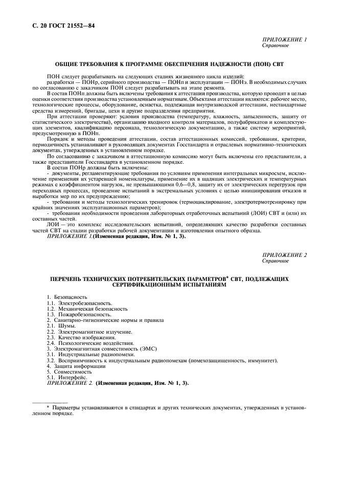 Страница 18