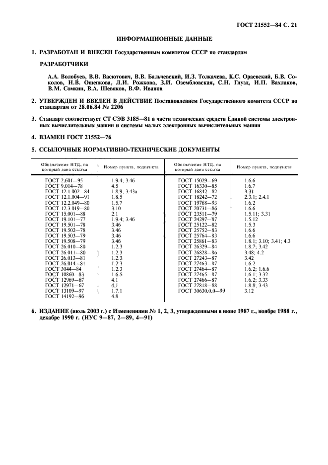 Страница 19