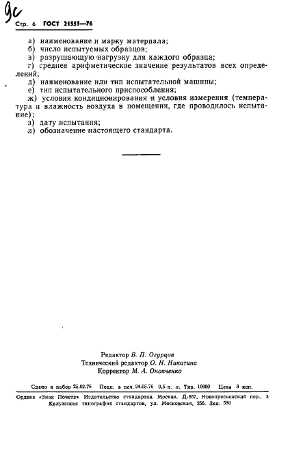 Страница 4