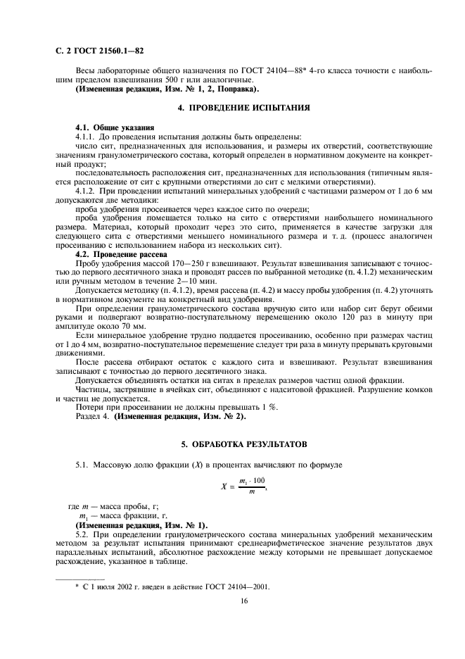 Страница 2