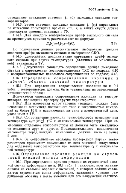 Страница 26
