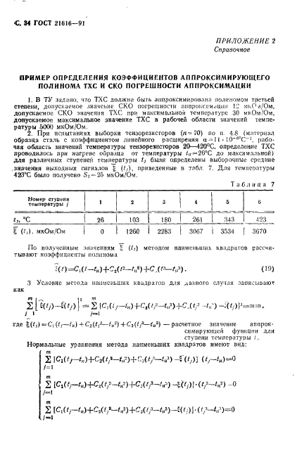 Страница 33