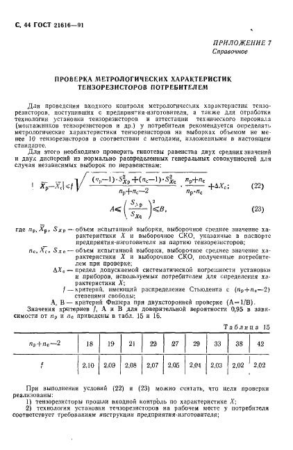 Страница 44