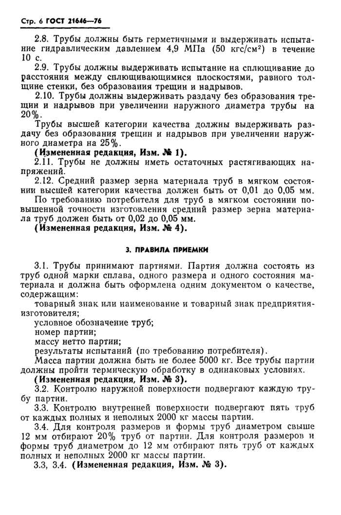 Страница 3