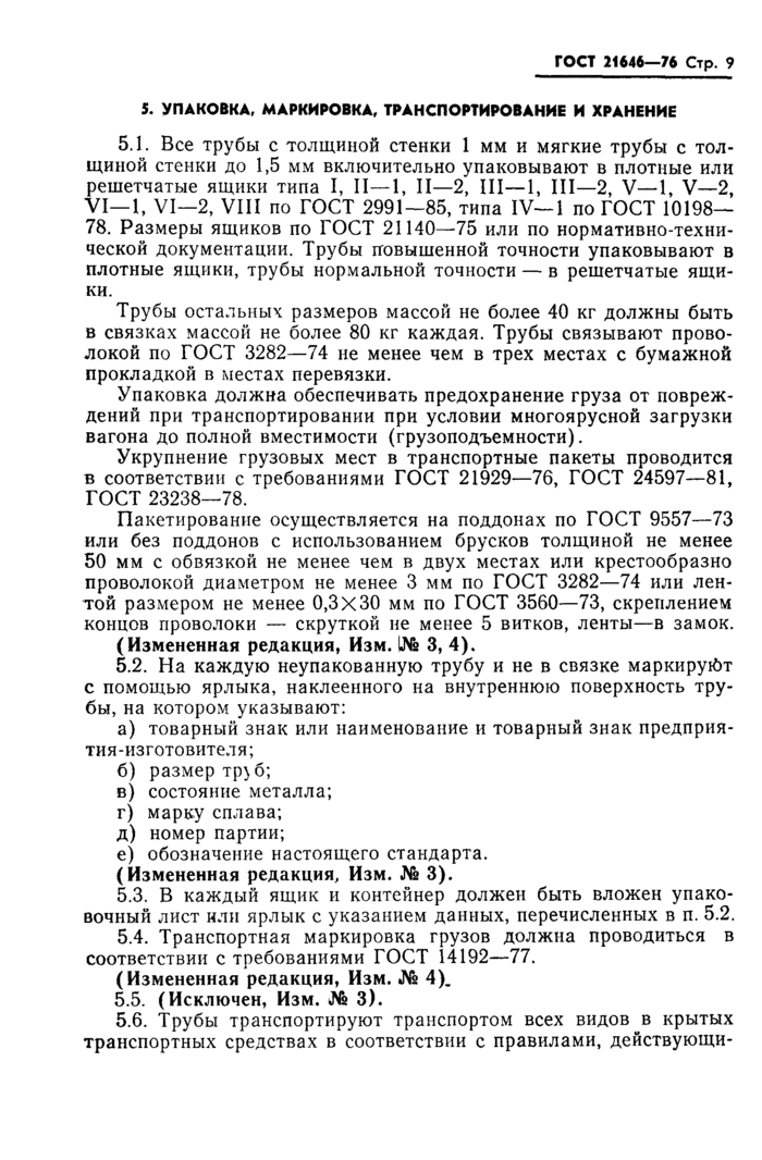 Страница 6