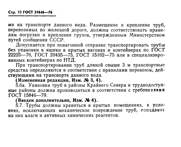 Страница 7
