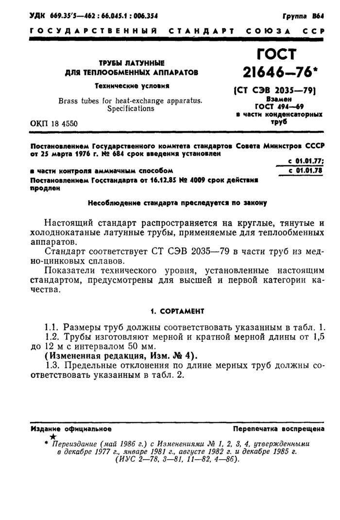 Страница 12