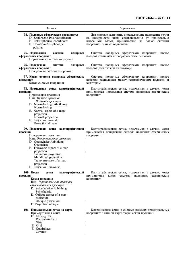 Страница 9