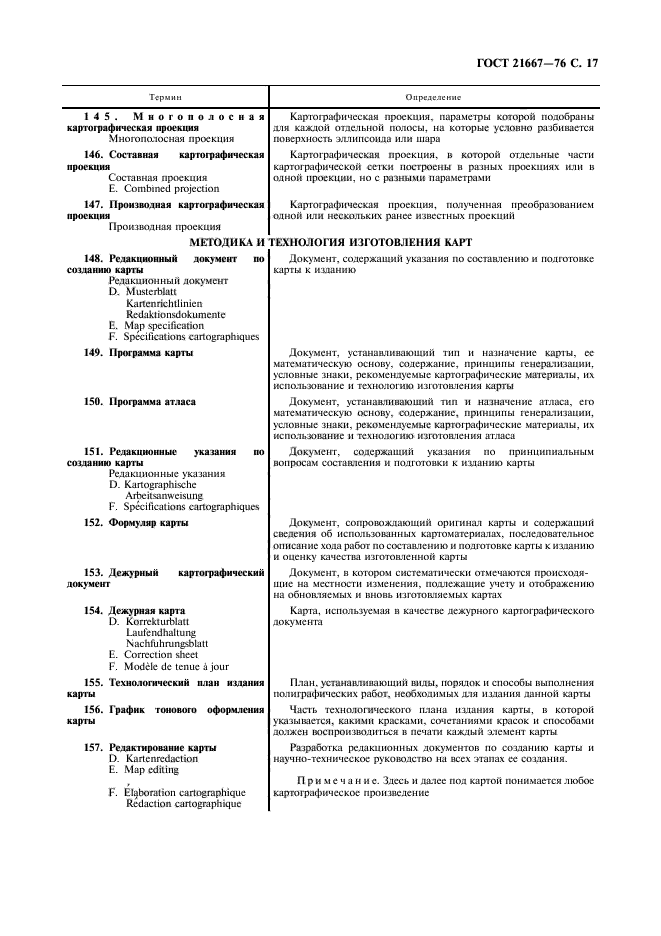 Страница 16