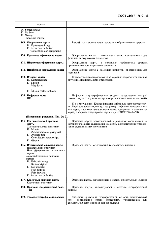 Страница 18