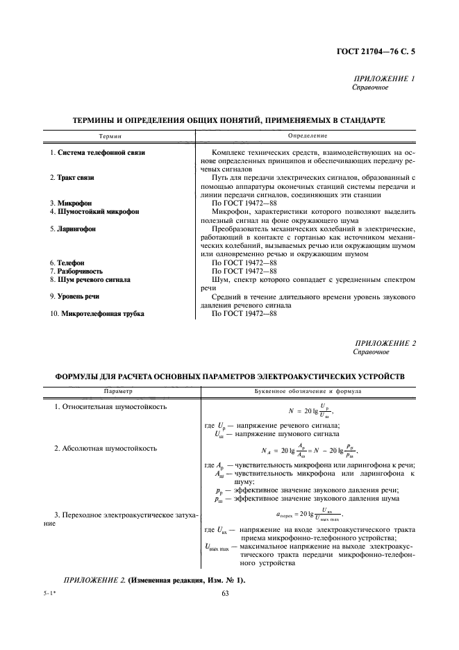 Страница 5