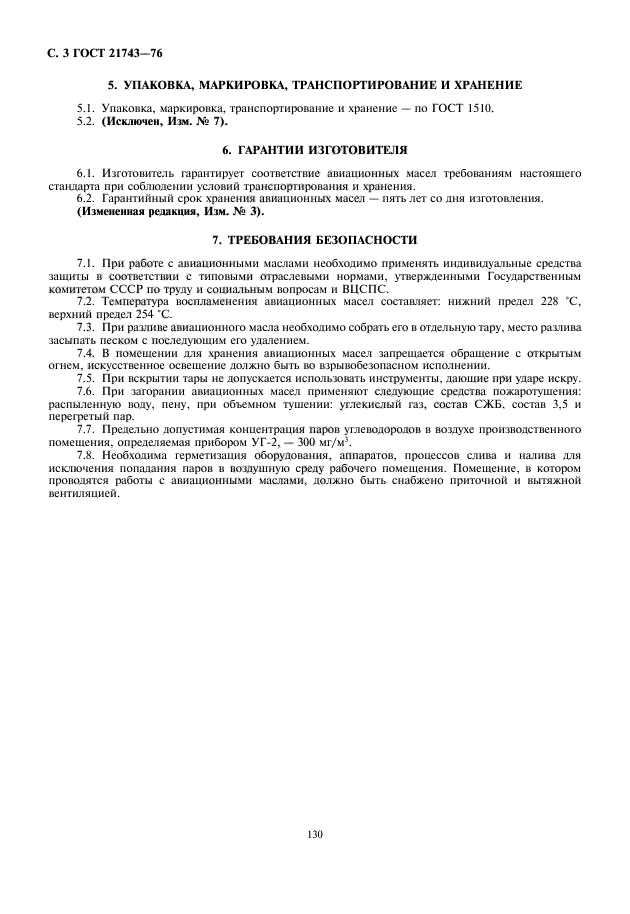 Страница 5