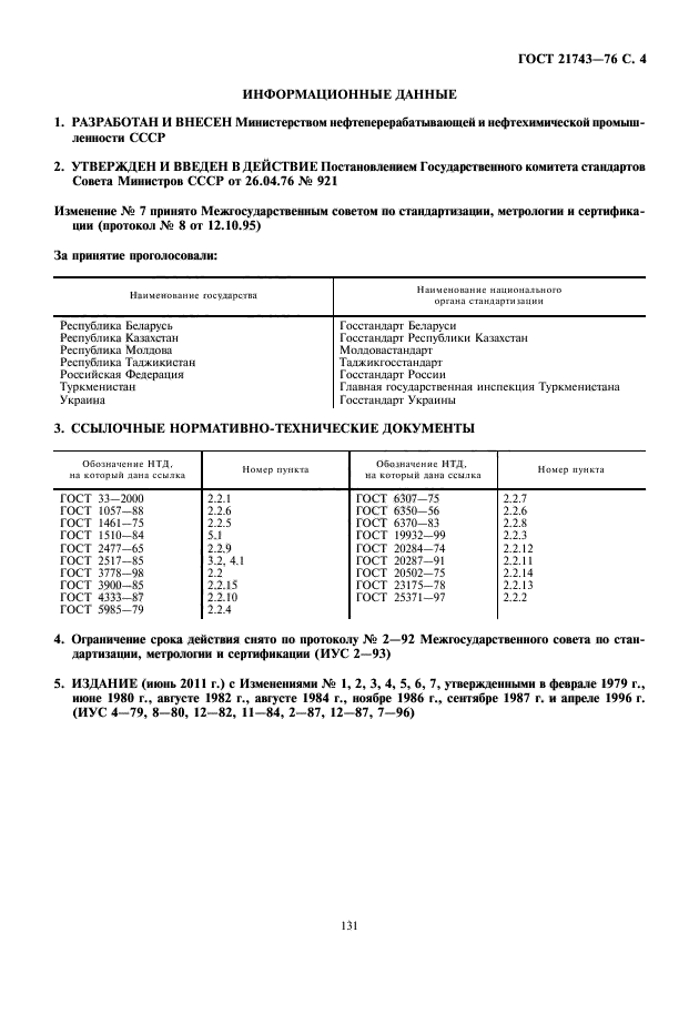 Страница 6