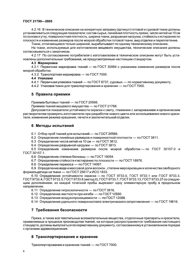 Страница 5