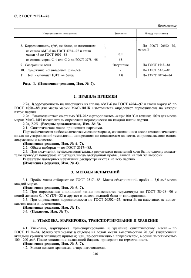 Страница 7