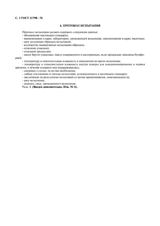 Страница 5