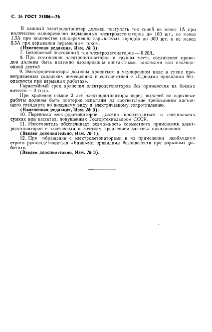 Страница 25