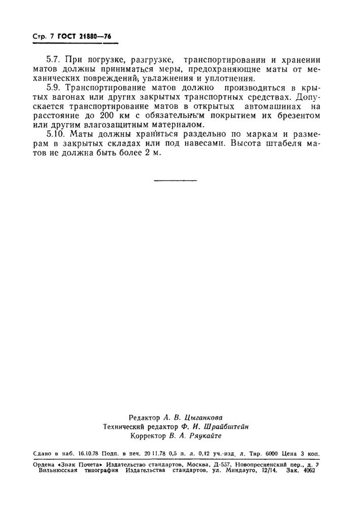 Страница 4