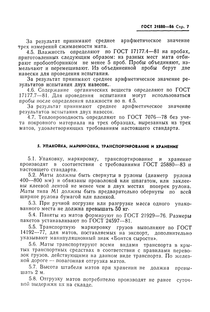Страница 5
