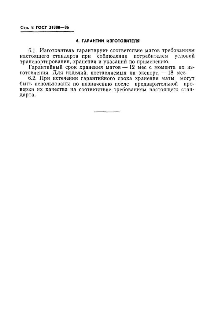 Страница 6