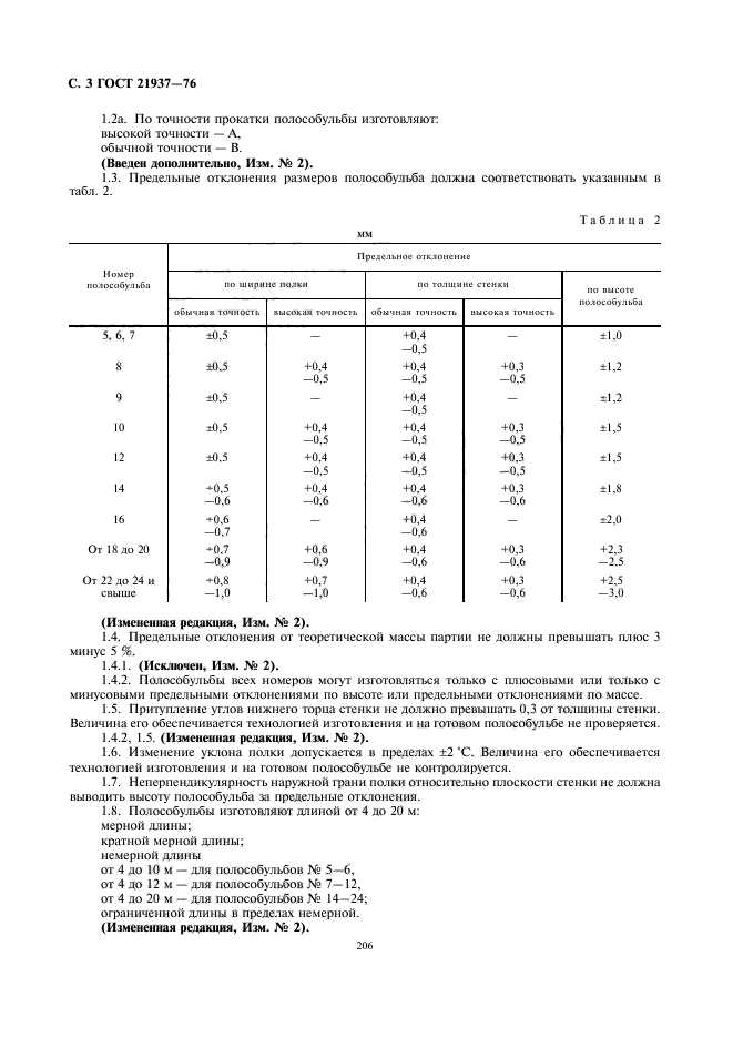 Страница 3