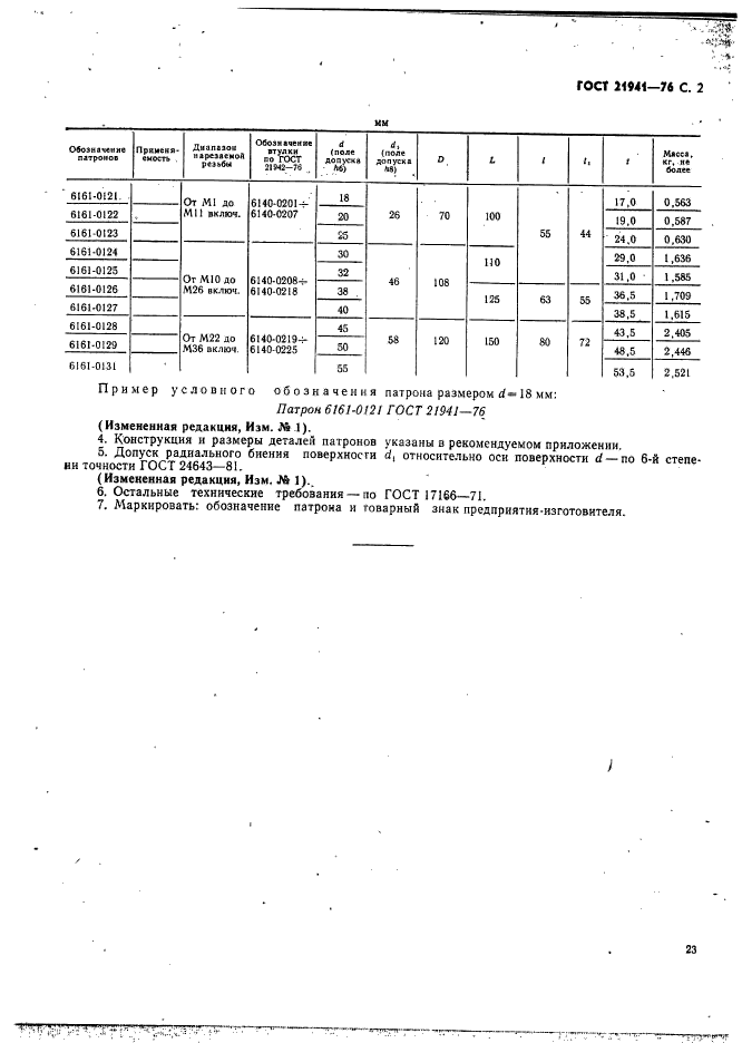 Страница 2