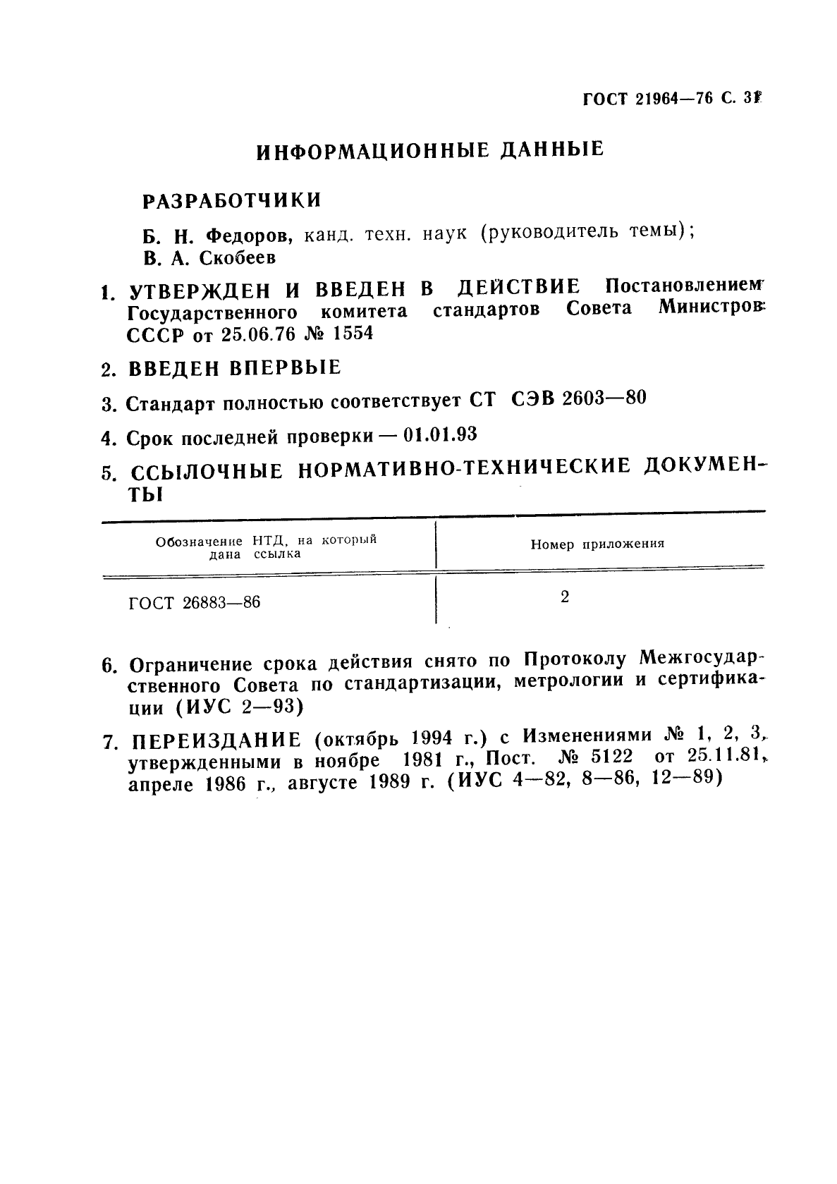 Страница 30