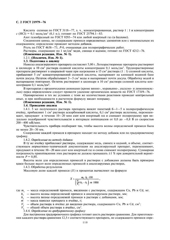 Страница 2