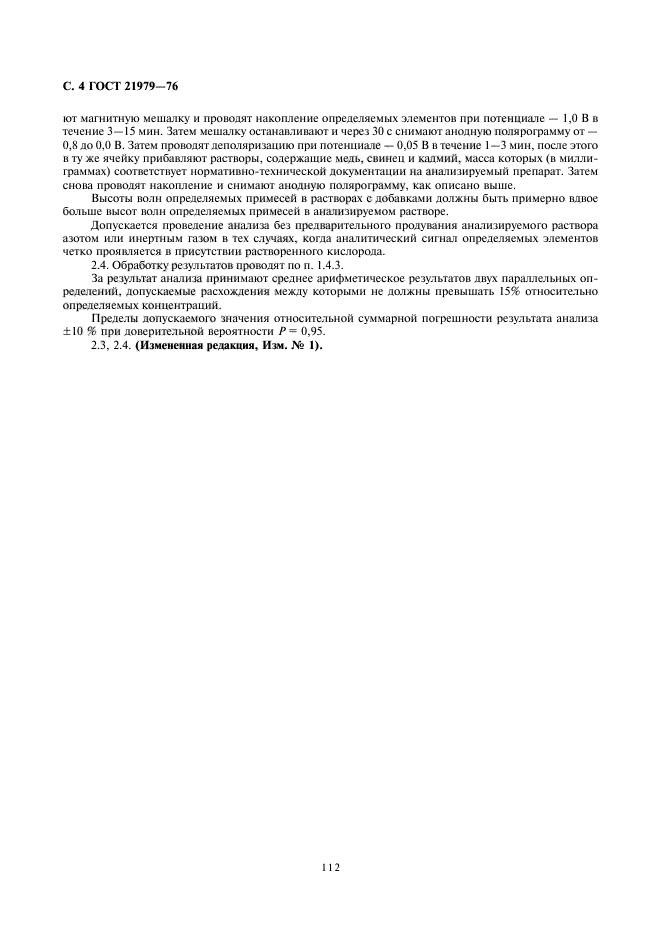 Страница 4