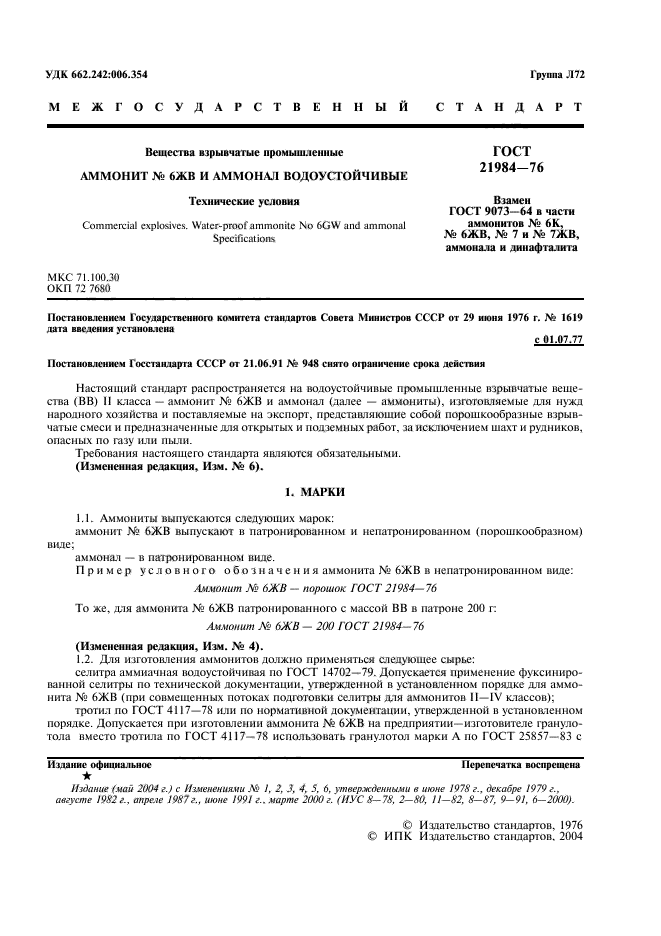Страница 6