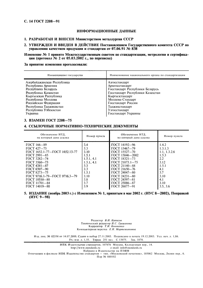 Страница 11