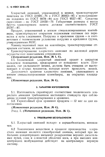 Страница 16