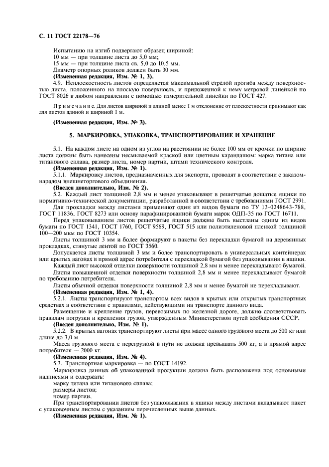 Страница 8