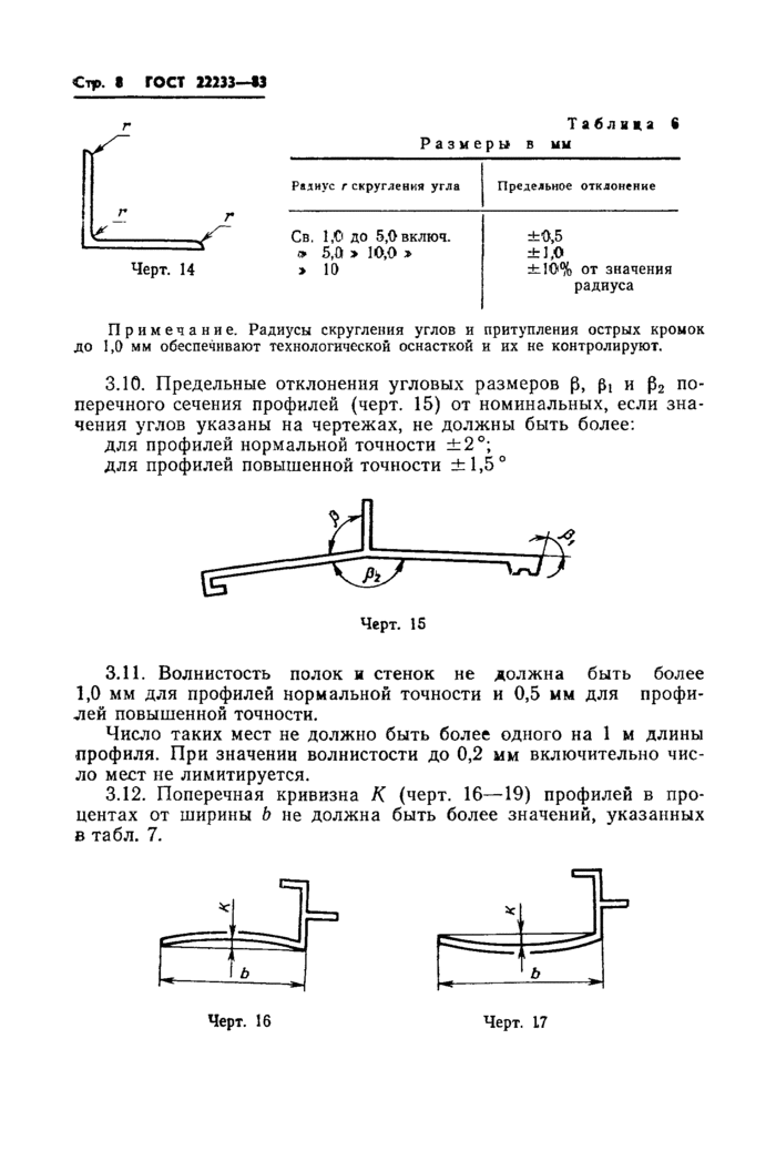 Страница 6