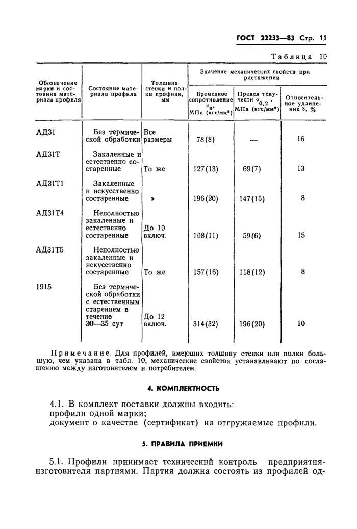 Страница 9